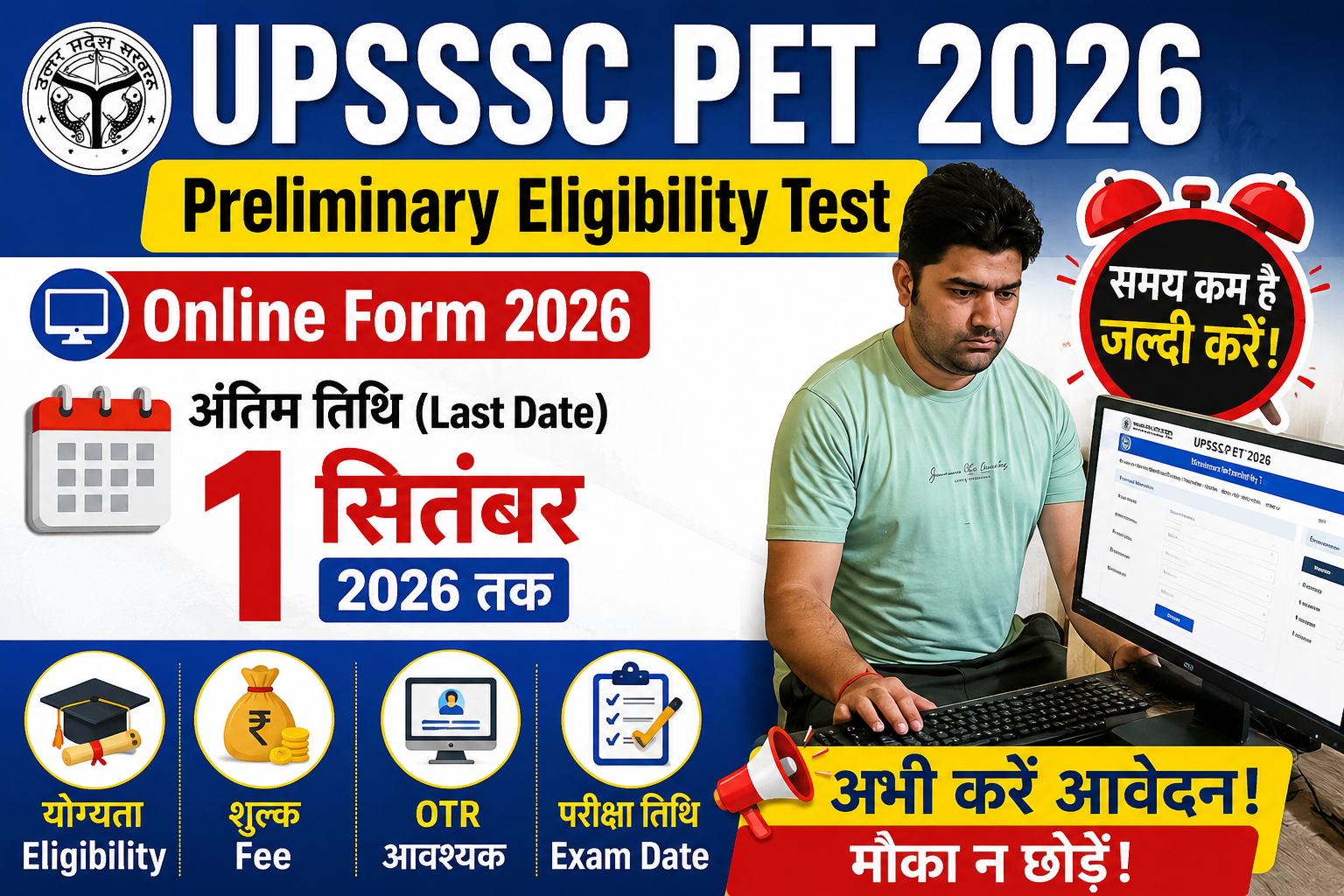 UPSSSC PET 2026 Online Form: Last Date 1 September, Eligibility, Fee, OTR और Apply Online