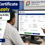 UP Caste Certificate Online Apply 2026 – eDistrict से जाति प्रमाण पत्र कैसे बनाएं?