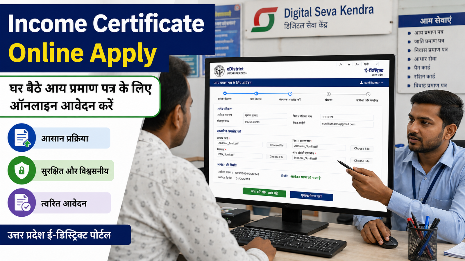 UP Caste Certificate Online Apply 2026 – eDistrict से जाति प्रमाण पत्र कैसे बनाएं?