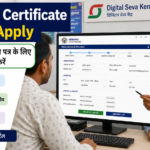 UP Domicile Certificate Online Apply 2026 – eDistrict से निवास प्रमाण पत्र कैसे बनाएं
