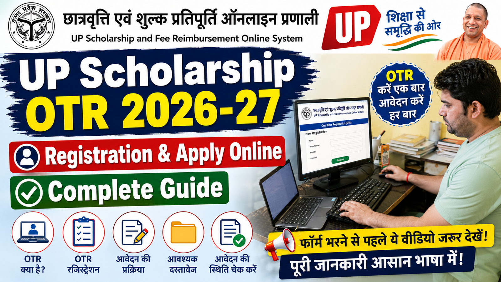 UP Scholarship OTR 2026-27 Registration and Apply Online