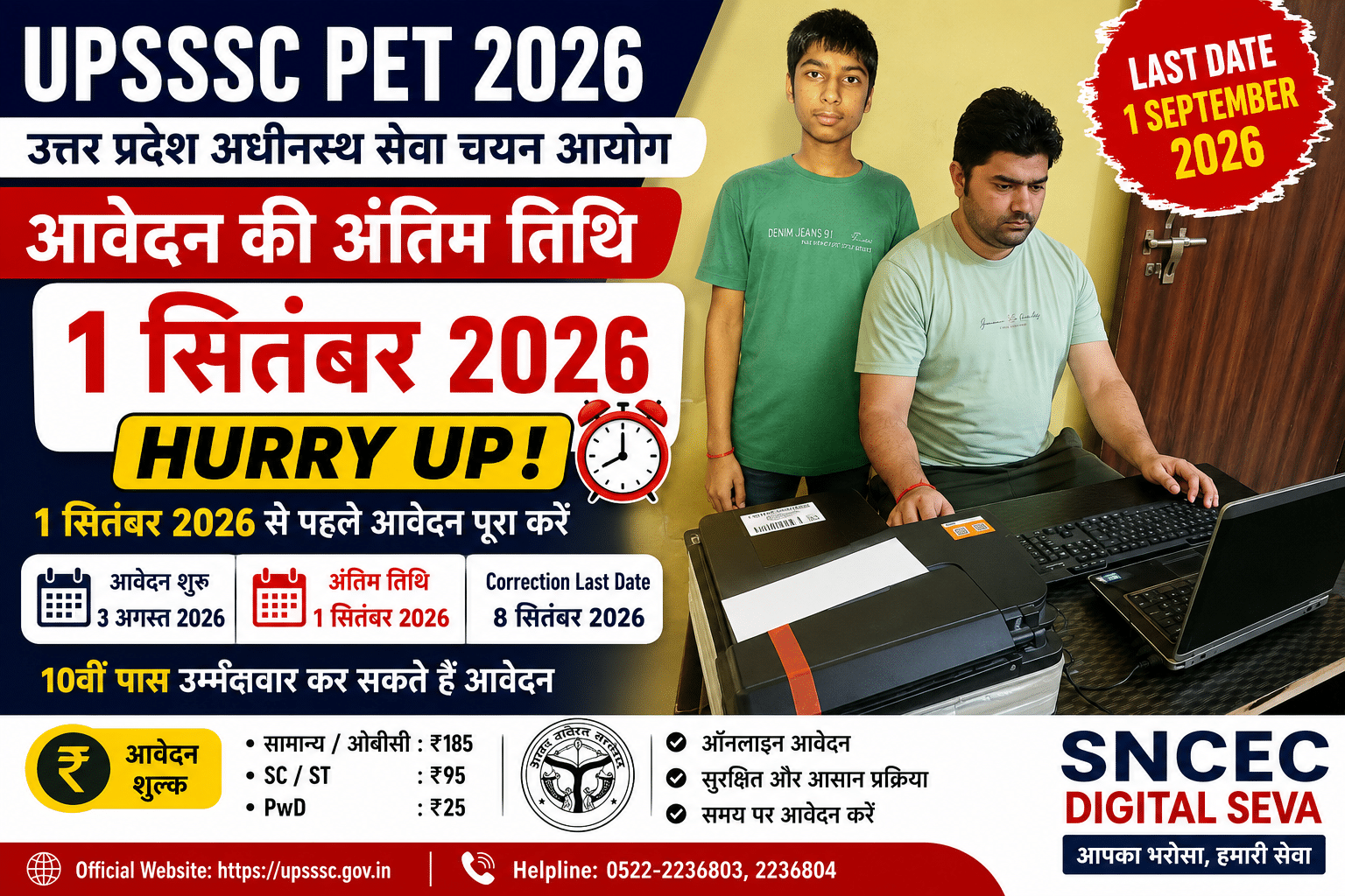 UPSSSC PET 2026 – Hurry Up!